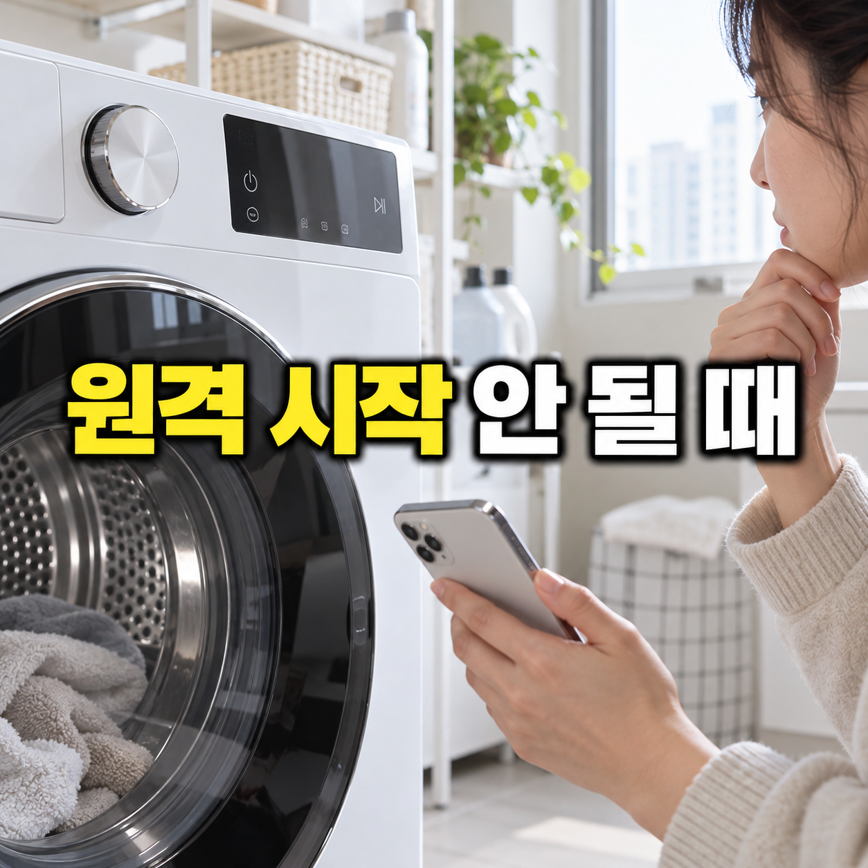 원격 시작 안 될 때