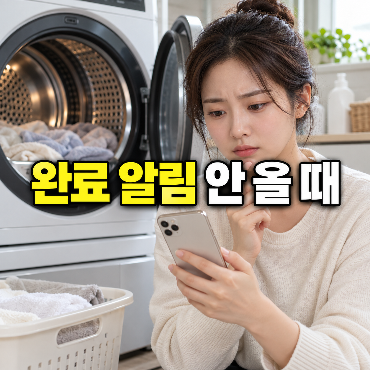 완료 알림 안 올 때
