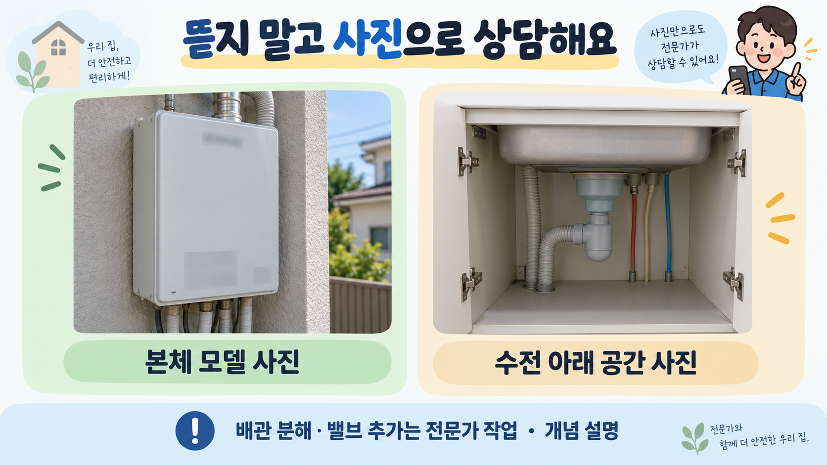 설치 상담 전 사진 준비