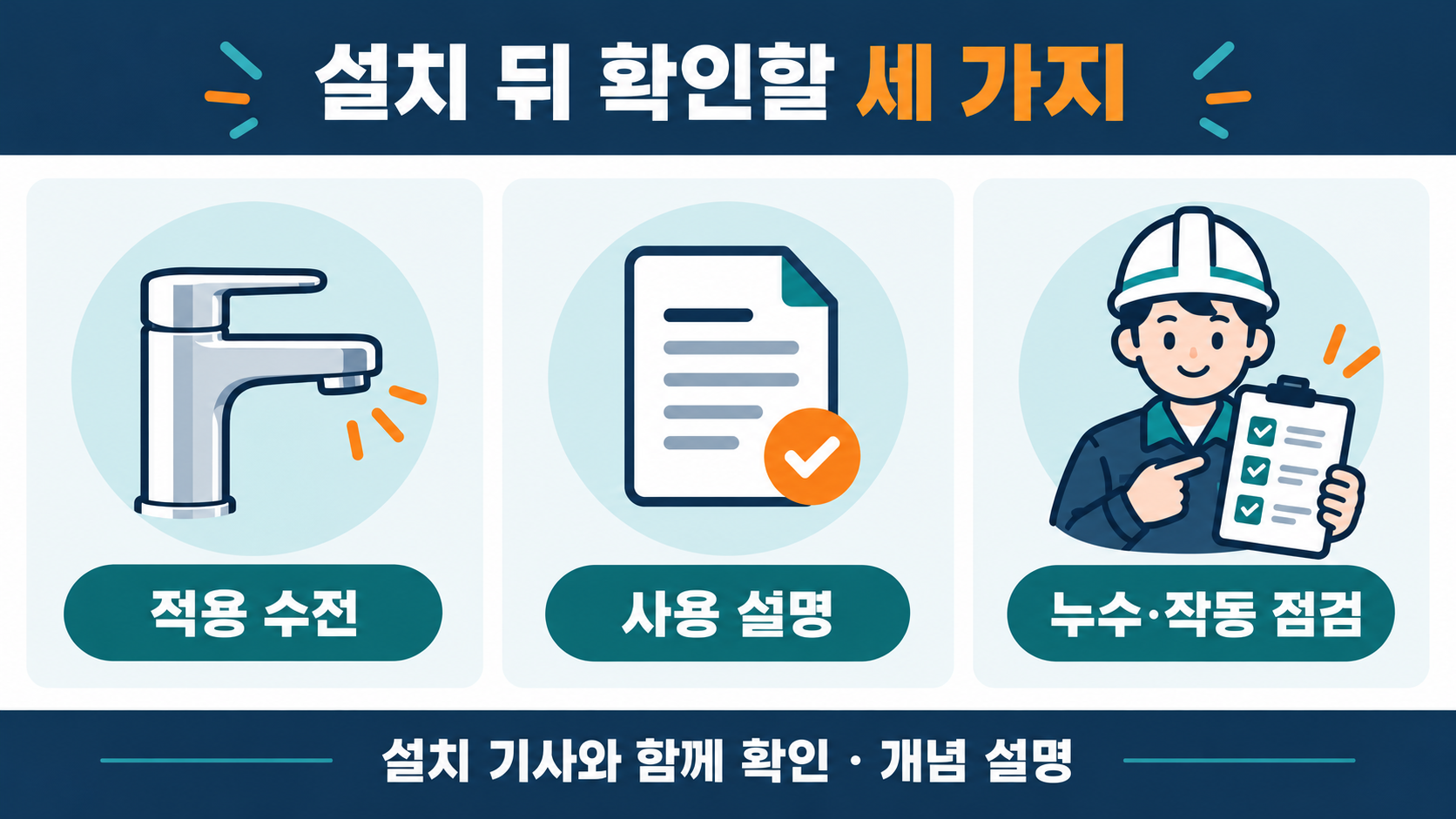 설치 후 적용 범위와 작동 확인