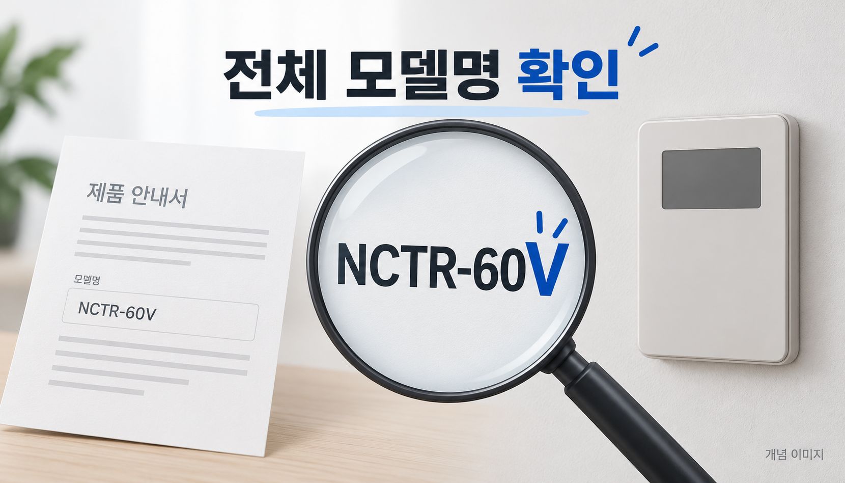 조절기 전체 모델명 확인
