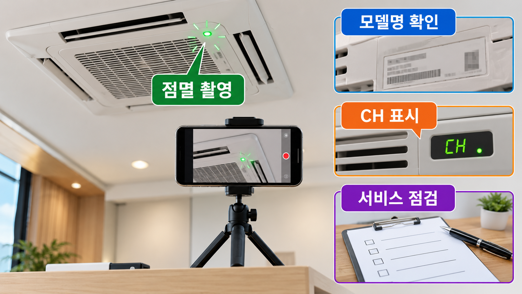 점멸 촬영과 서비스 판단