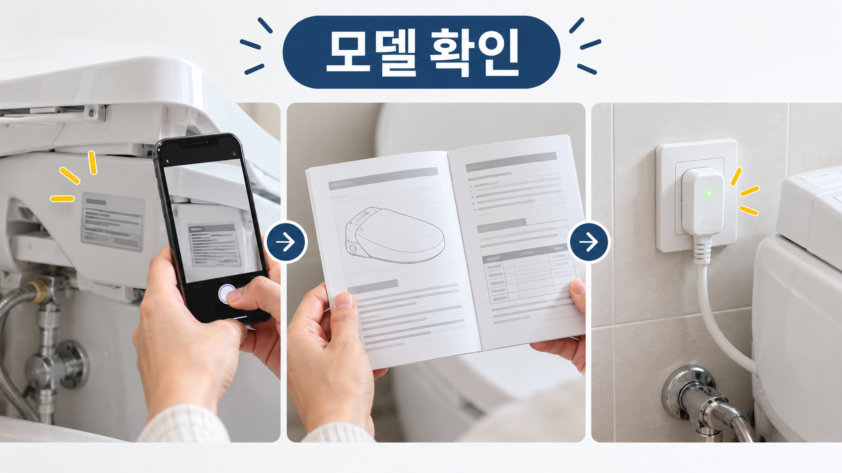 모델과 설명서 확인