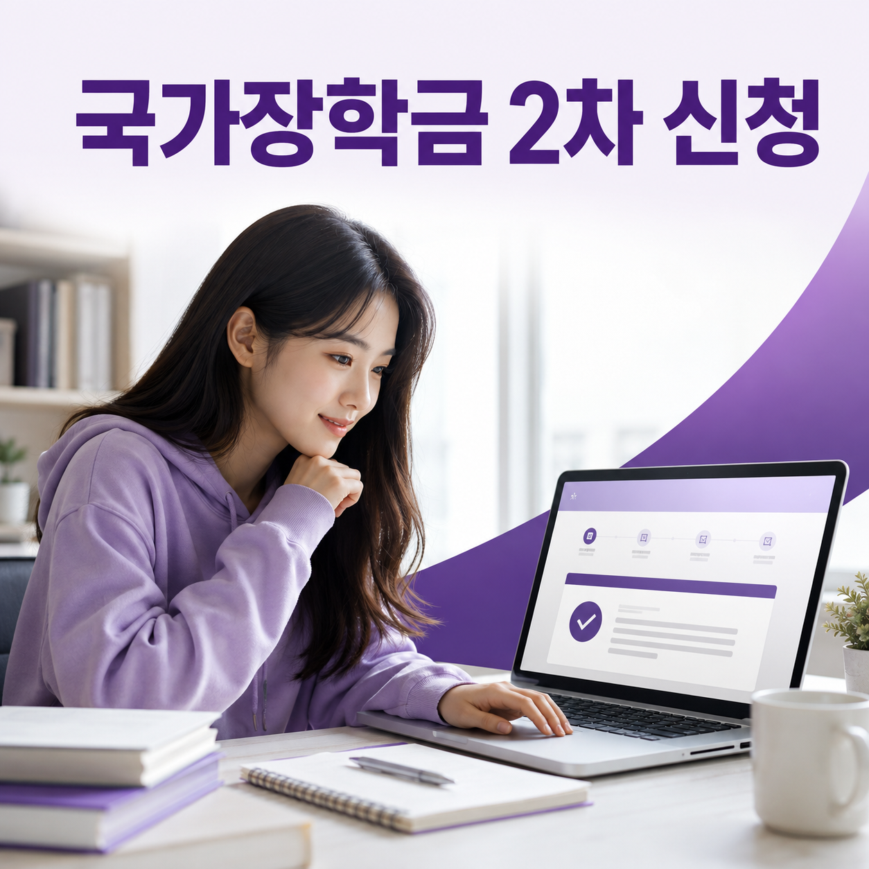 국가장학금 2차 신청