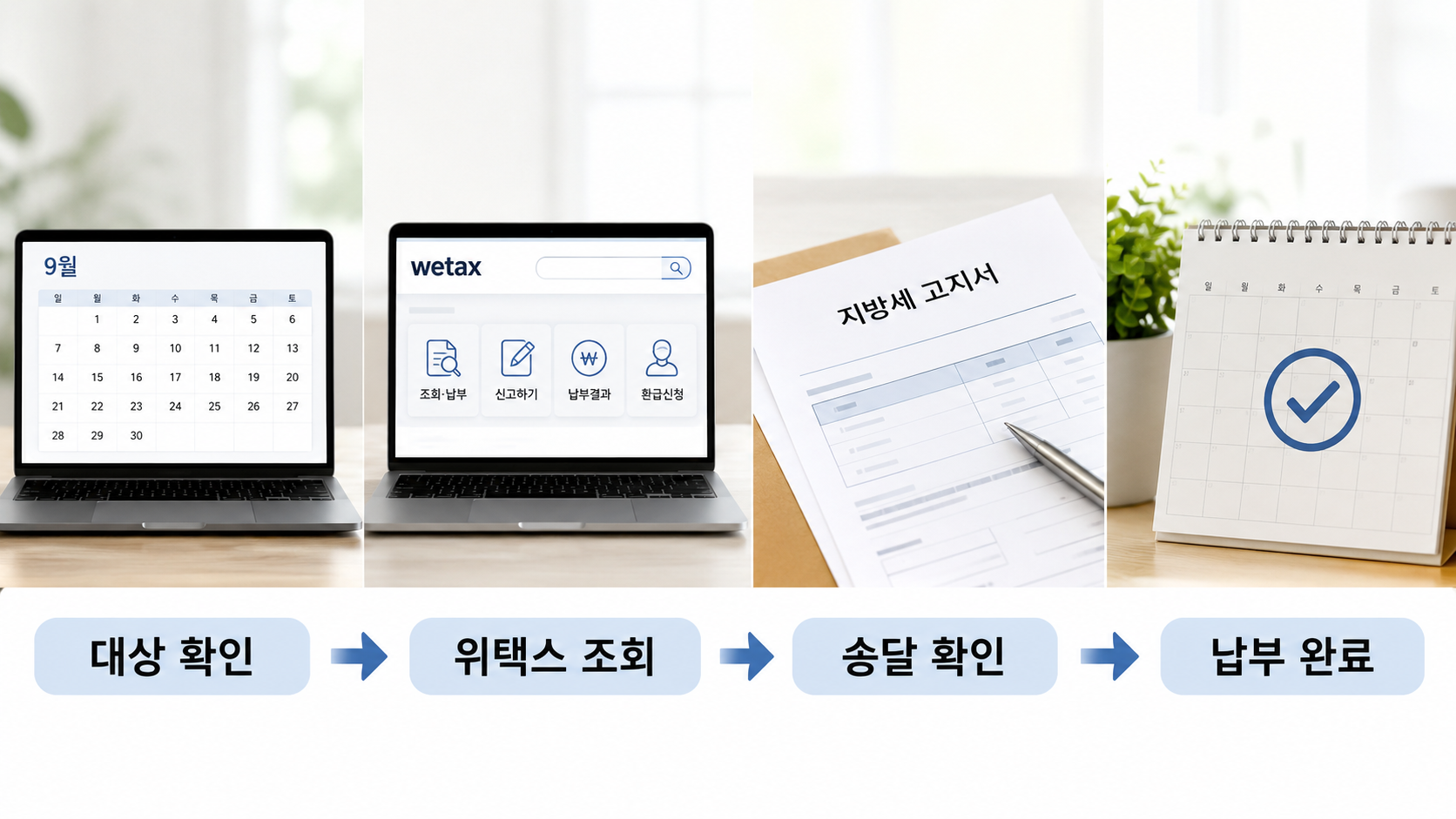 재산세 고지서 확인 순서