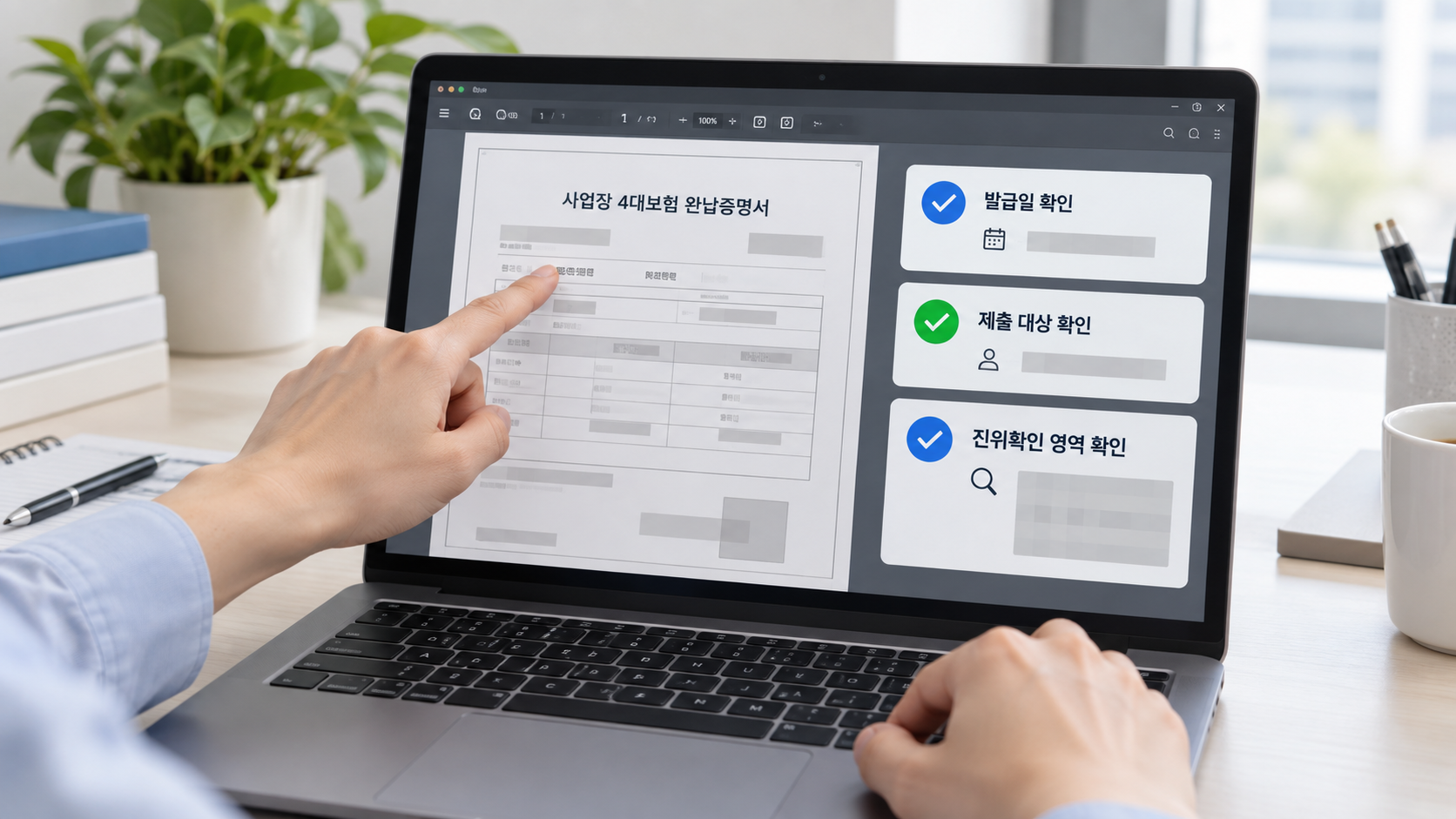 발급문서 제출 전 확인